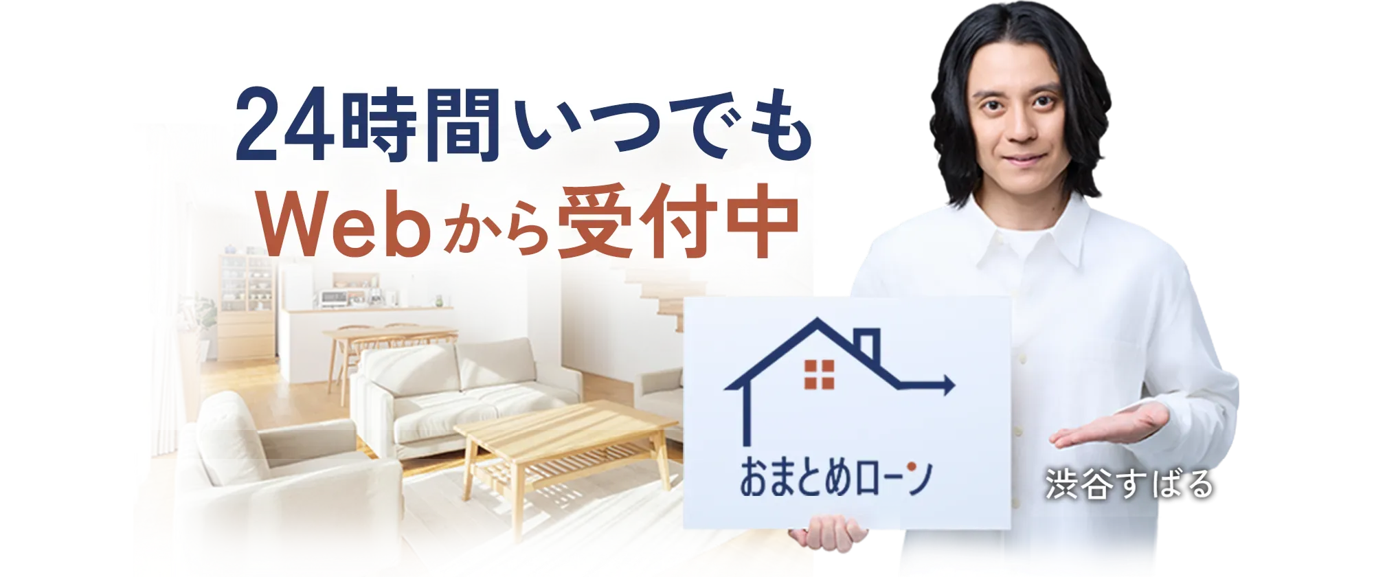 24時間いつでもWebから受付中